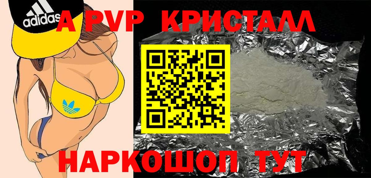 Благовещенск  A PVP кристаллы  Вход с VPN  Alpha-PVP Соль 