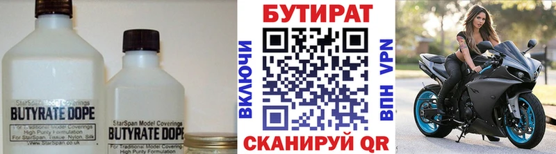 купить  цена  Благовещенск  Бутират BDO 