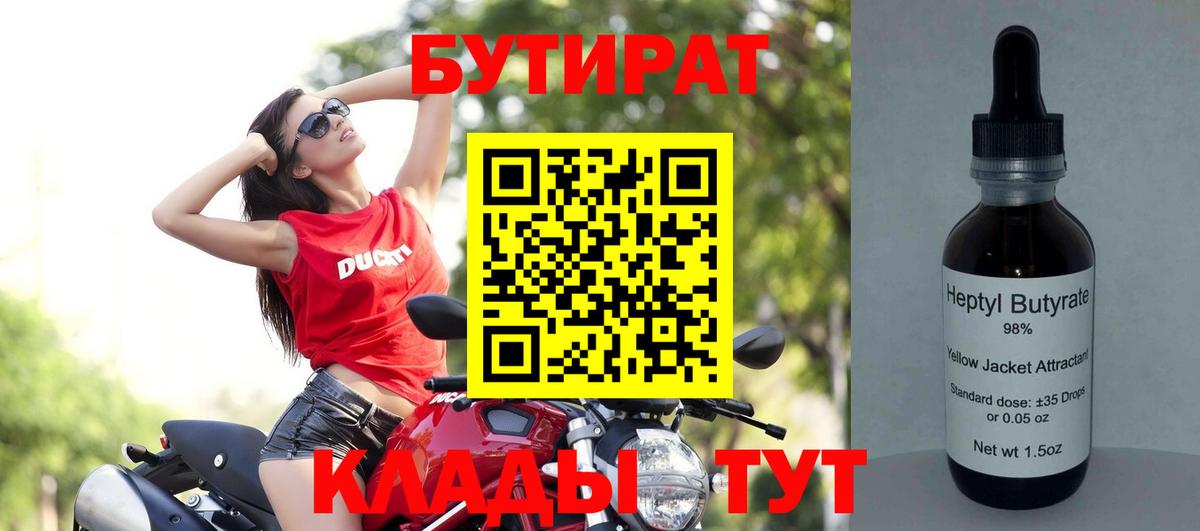 Бутират жидкий экстази  Вход с VPN  Бутират  Благовещенск 