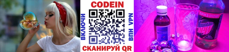 где можно купить   Благовещенск  Codein напиток Lean (лин) 