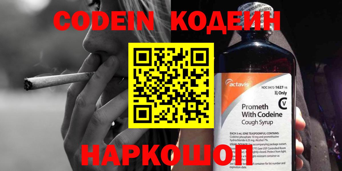 Codein Purple Drank Благовещенск