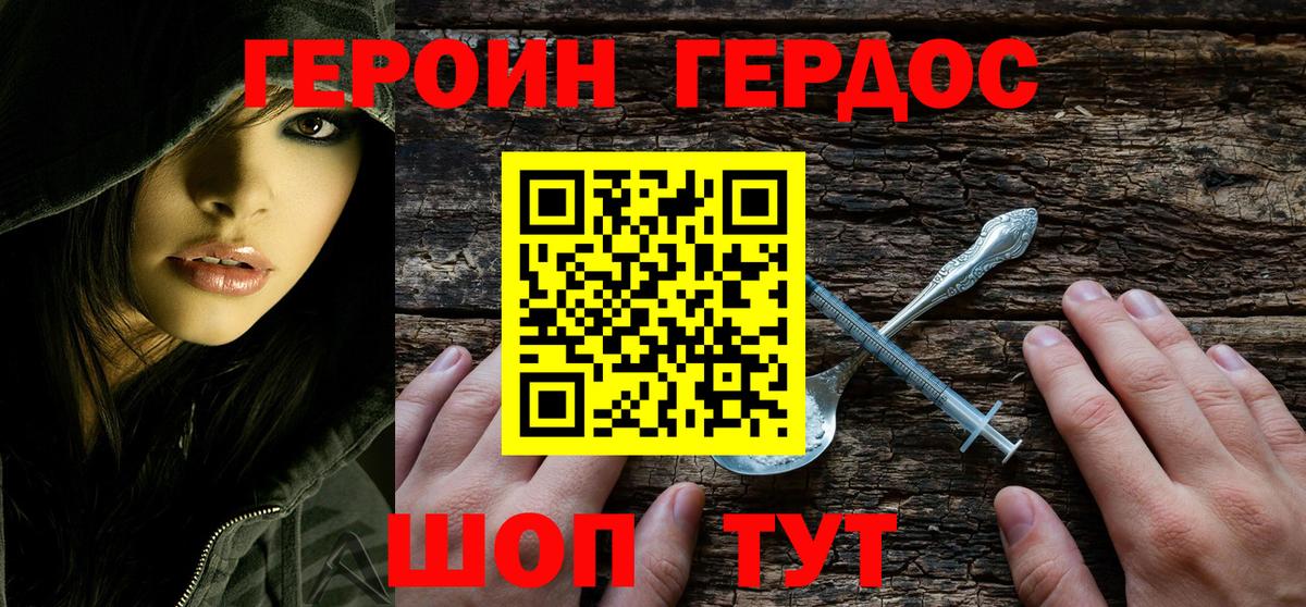 Героин белый Благовещенск