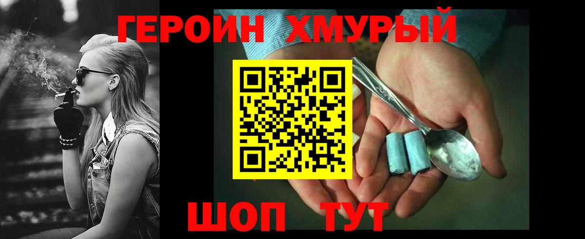 Героин  Героин герыч  Вход с VPN  Благовещенск 