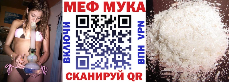 МЕФ мука  закладки  Благовещенск 