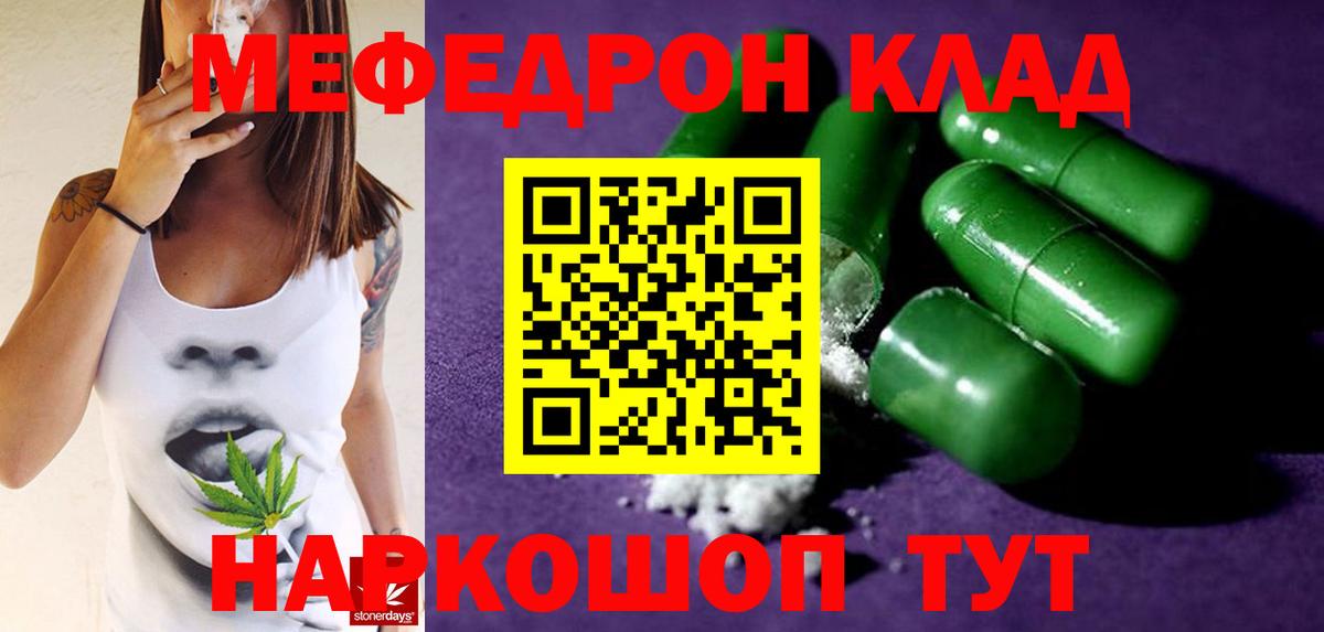 Мефедрон  Благовещенск